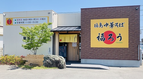 福ろうの店舗前