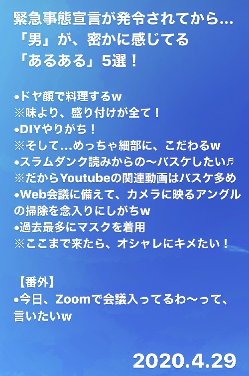 緊急事態宣言後のあるある