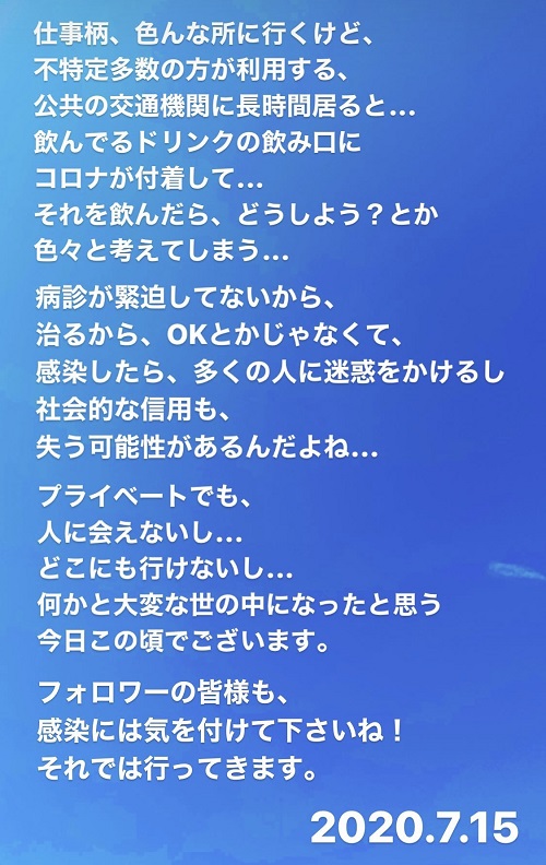 コロナについてのコメント(2020.7.15)