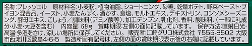 PRETZ旨サラダ味の食品表示