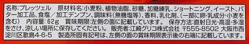 PRETZ香りロースト味の食品表示