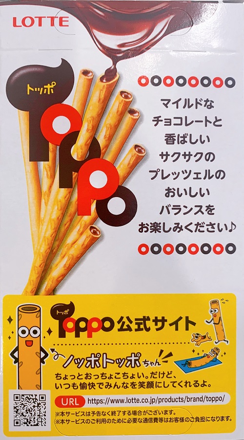 TOPPOの商品紹介