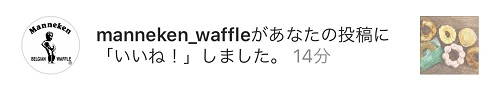 mannekenさんからのいいね！