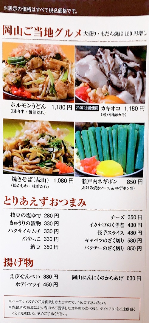 お好み焼き もりのメニュー