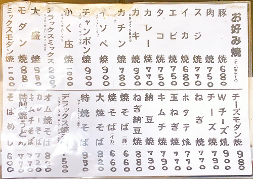 かく庄のメニュー