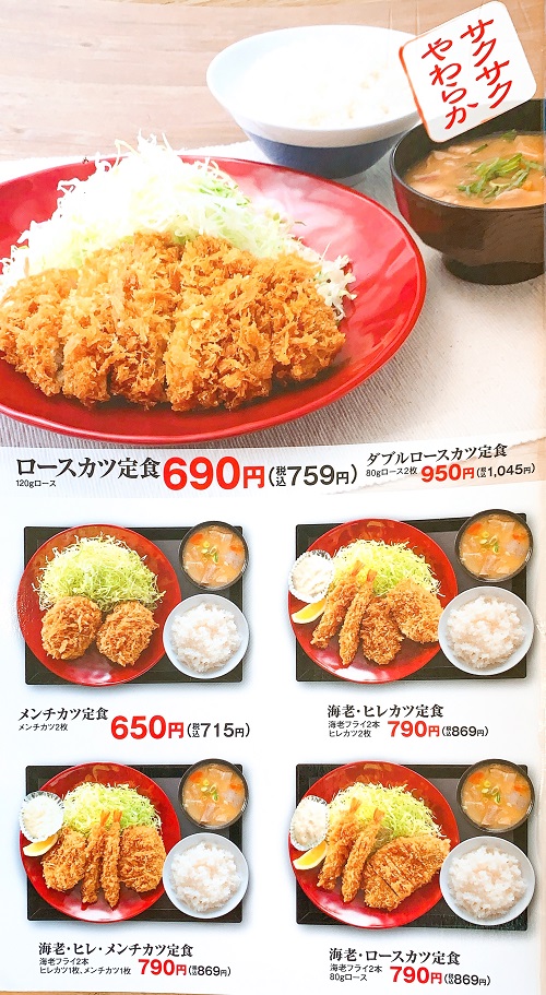 かつやのメニュー