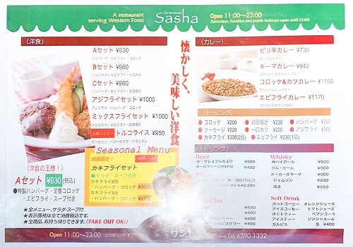 グリル洋食サシャのメニュー