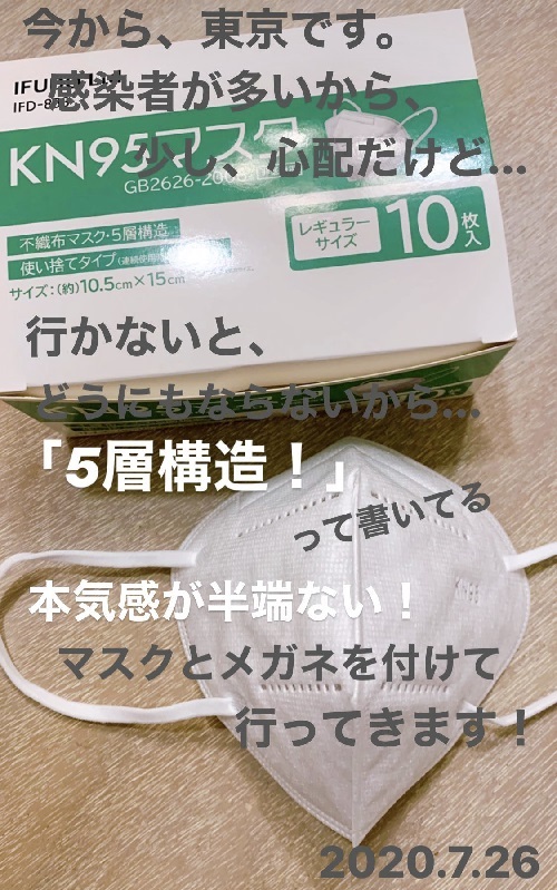コロナ渦の中での東京出発前