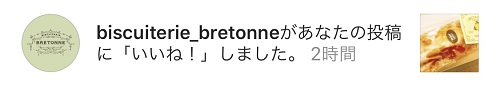 ビスキュイテリエ ブルトンヌさんからのいいね！