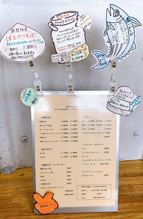 中華そば 田村のメニュー