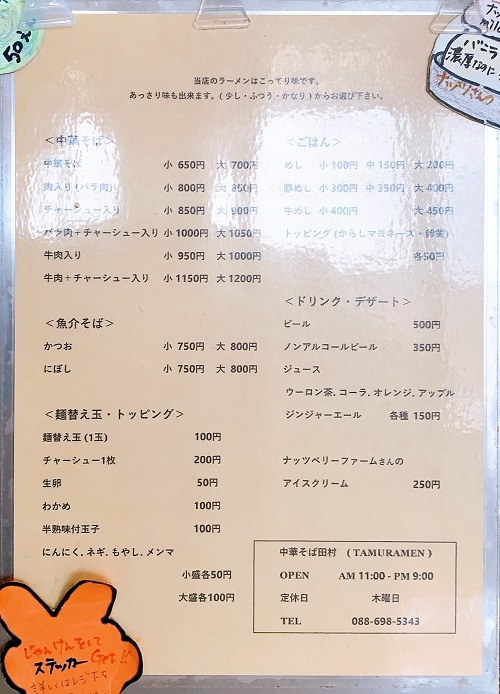 中華そば 田村のメニュー拡大