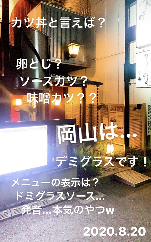 味司 野村(カツ丼 野村)の店舗前