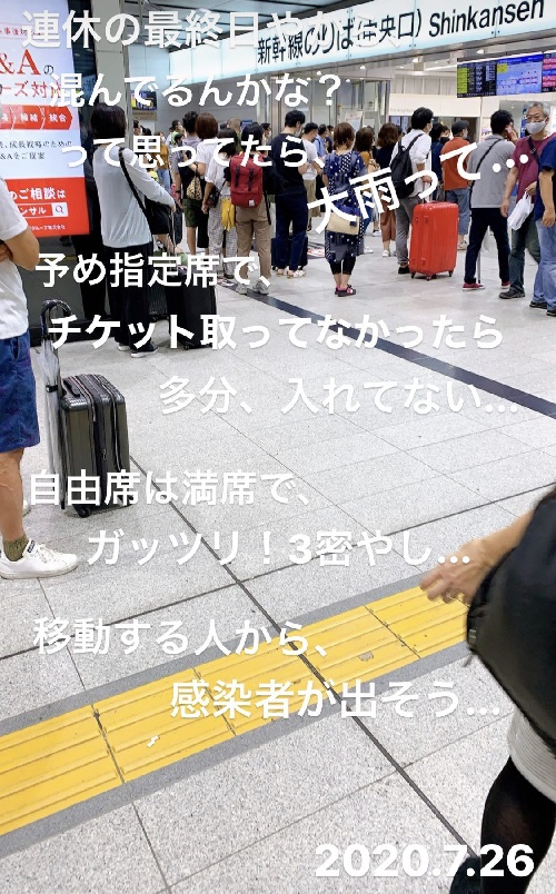 新大阪駅の混雑