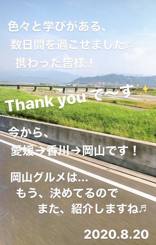 松山から高松への移動