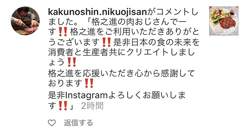 格之進さんからのコメント1