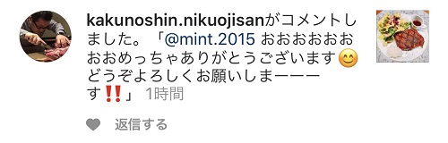 格之進さんからのコメント2