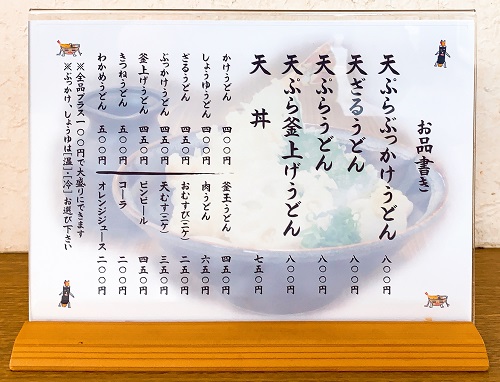 竹内製麵所のメニュー