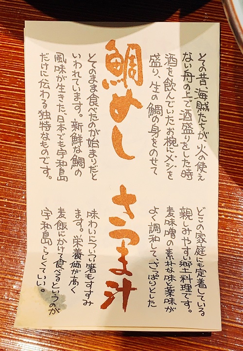 かどや大街道店の鯛めし さつま汁の紹介