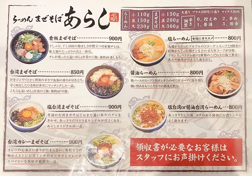 まぜそばあらし名駅店のメニュー