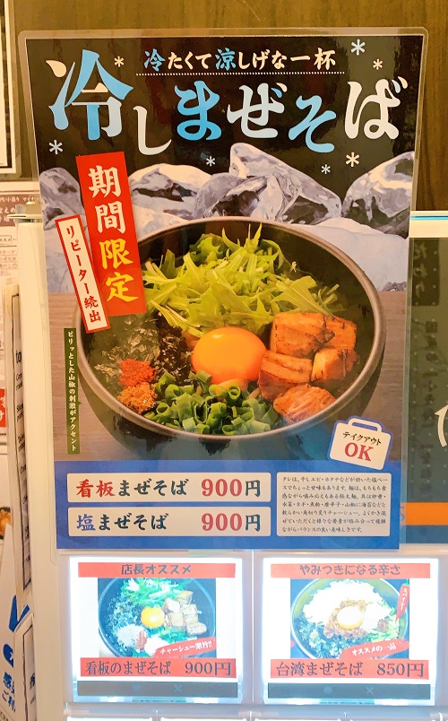 まぜそばあらし名駅店の期間限定メニュー