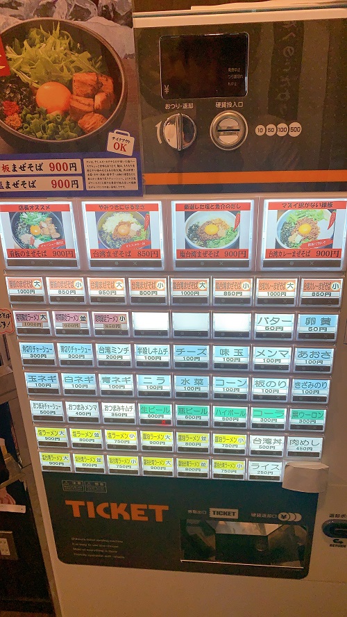 まぜそばあらし名駅店の食券機