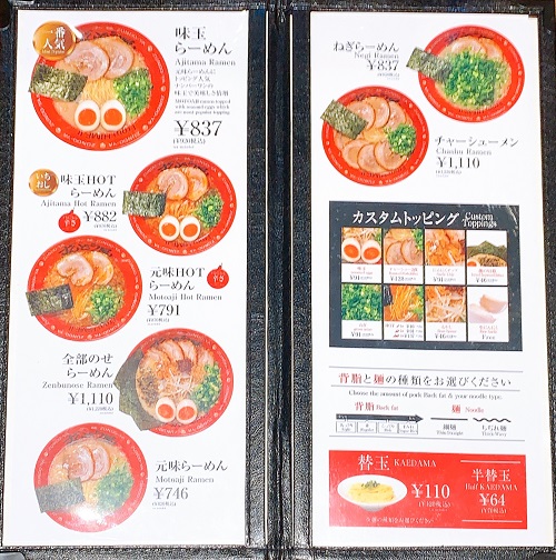 ラー麺 ずんどう屋 神戸三宮東店のメニュー