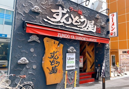 ラー麺 ずんどう屋 神戸三宮東店の店舗前