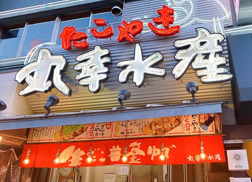 丸幸水産 三宮店の店舗前