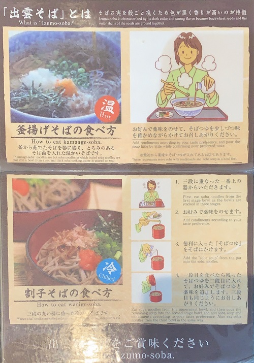 出雲そば(割子そば)の食べ方