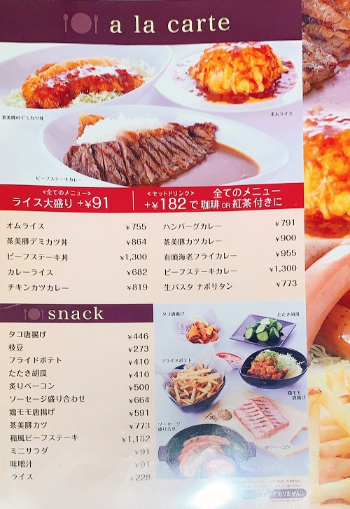 洋食屋 自由亭(みかど自由亭)のメニュー