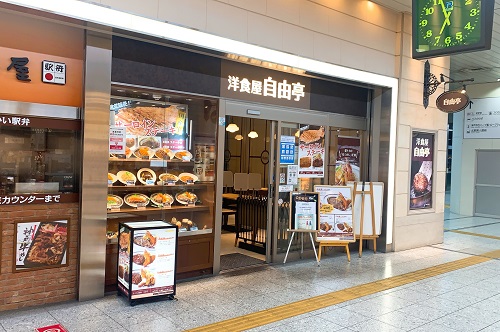 洋食屋 自由亭(みかど自由亭)の店舗前