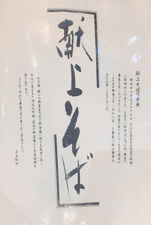 献上そば 羽根屋 本店の紹介