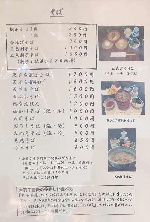 献上そば 羽根屋 本店メニュー