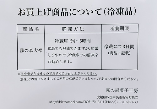 霧の森大福の保存期間