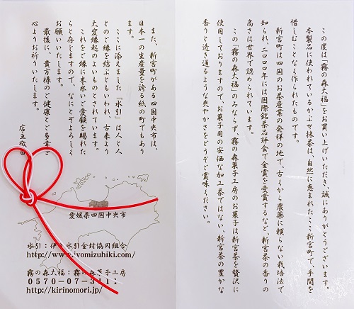 霧の森大福の商品紹介