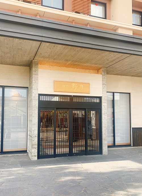 天然温泉 境港 夕凪の湯 御宿 野乃の入り口