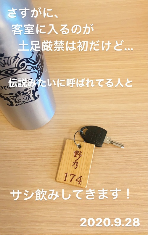 天然温泉 境港 夕凪の湯 御宿 野乃の靴箱の鍵