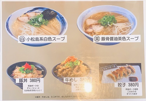 徳島ラーメンふじいの写真メニュー