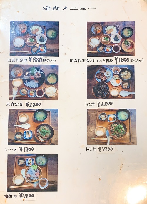 田吾作の定食メニュー