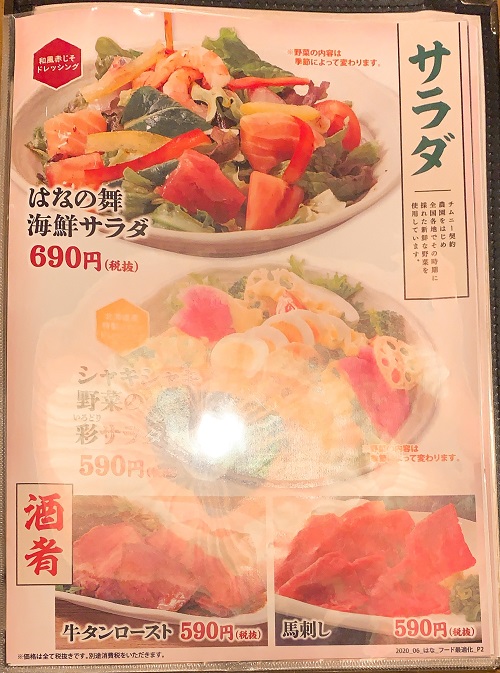 風林火山はなの舞のサラダメニュー