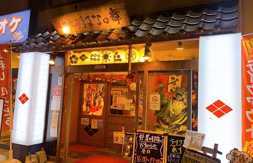 風林火山はなの舞の店舗前