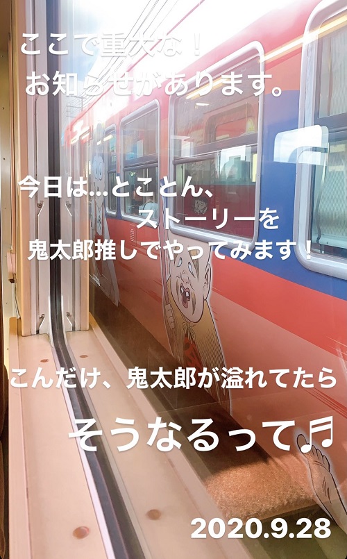 鬼太郎列車