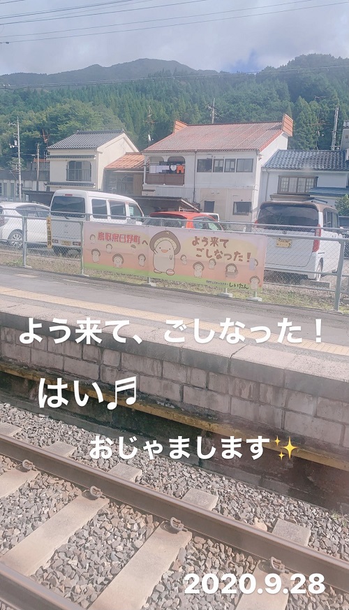 鳥取県日野町の看板