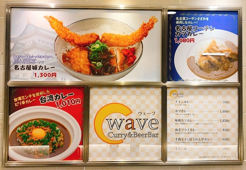Curry & Beer Bar WAVEのメニュー