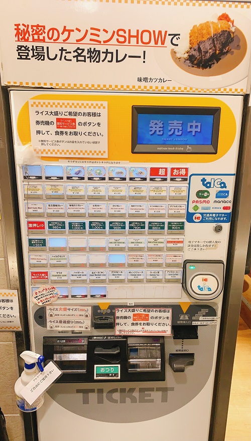 Curry & Beer Bar WAVEの食券機