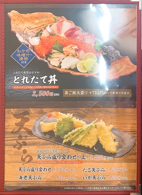 とれたて食堂のメニュー