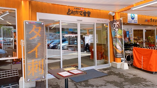 とれたて食堂の店舗前