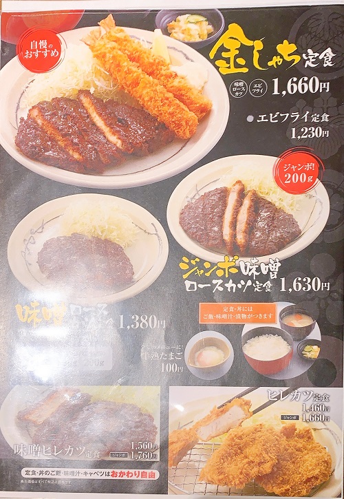 キッチンなごやのメニュー