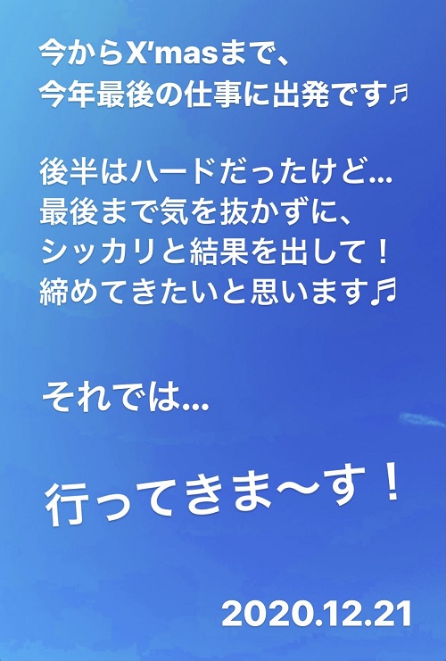 2020年 最終審査への出発前