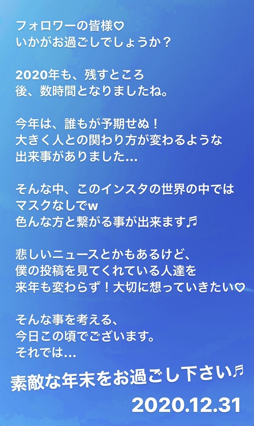 2020年大晦日のインスタストーリー